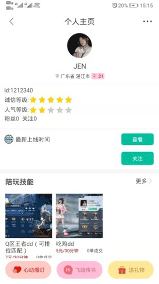 笔个芯陪玩图1