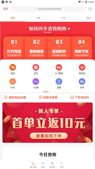 白菜優(yōu)惠券最新版軟件下載