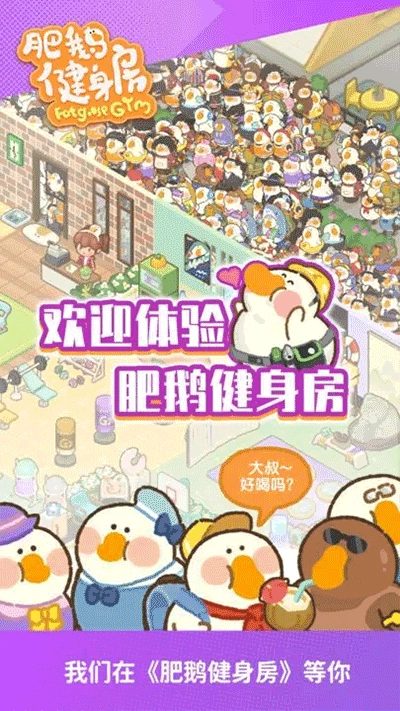 肥鹅健身房直装版图1