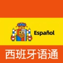 西班牙语翻译通无广告版