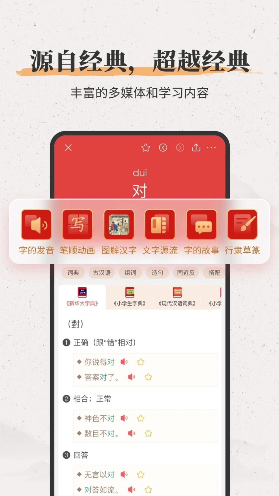 新华大字典最新版图4