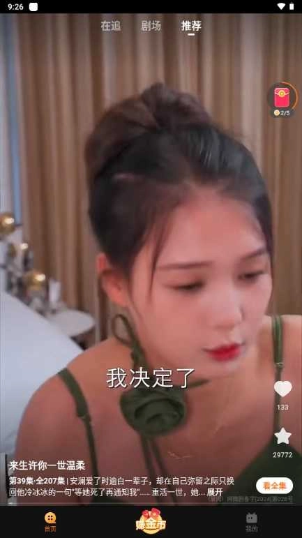 心动短剧 图2