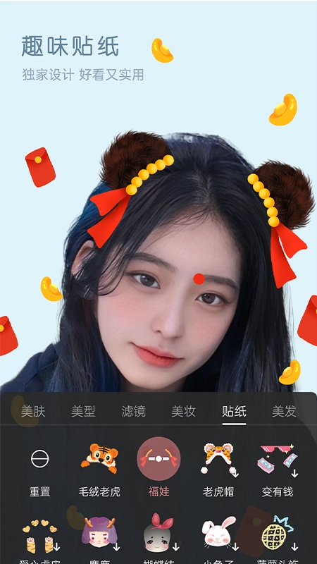 美颜精灵图2
