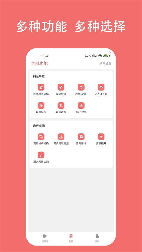 格式大师免费版图2