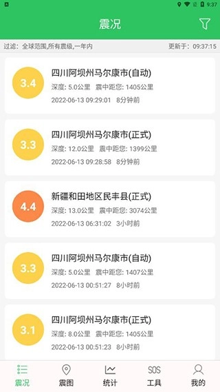 地震预警助手最新版图2