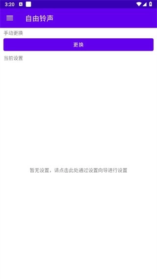 随机铃声图5