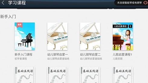 钢琴教练免费版图1
