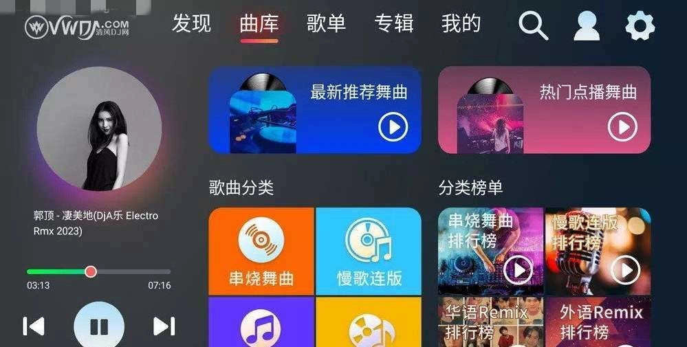 清风DJ车机版图2