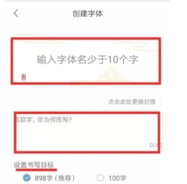 手迹造字免费版图7