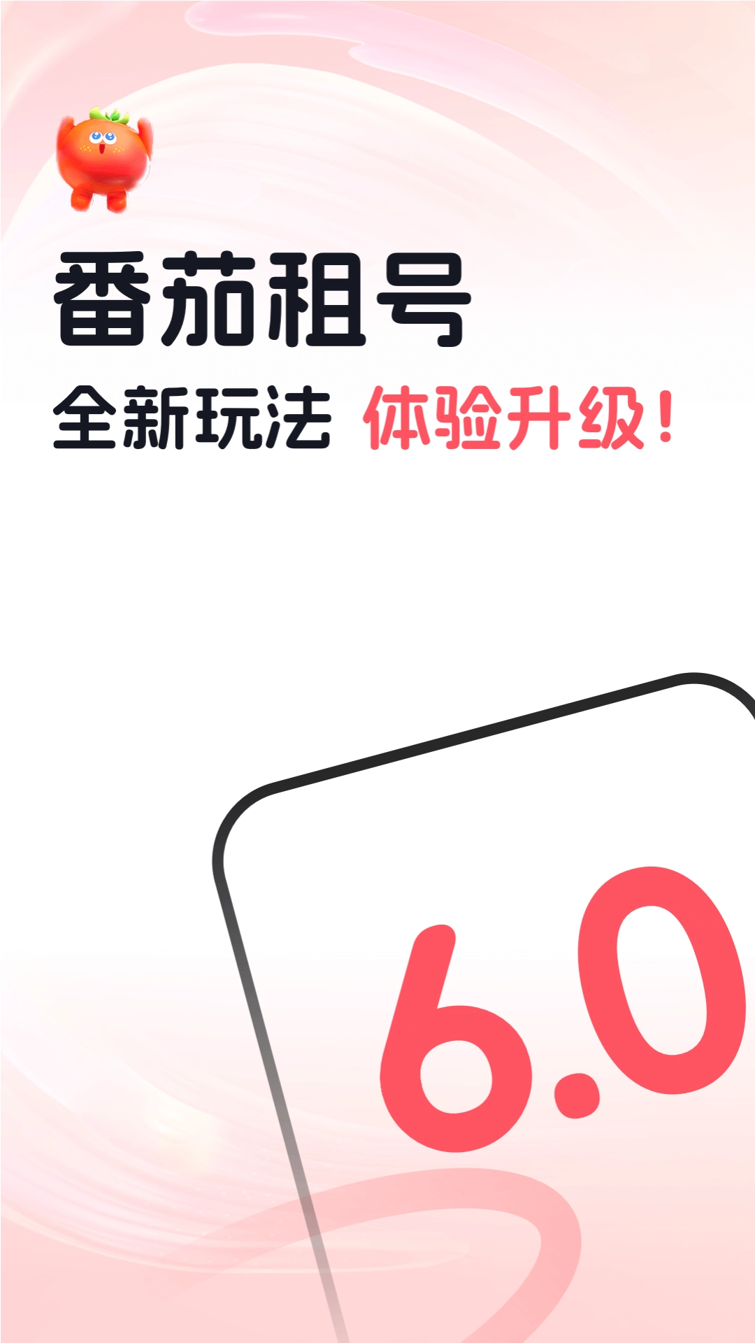 番茄租号(3)