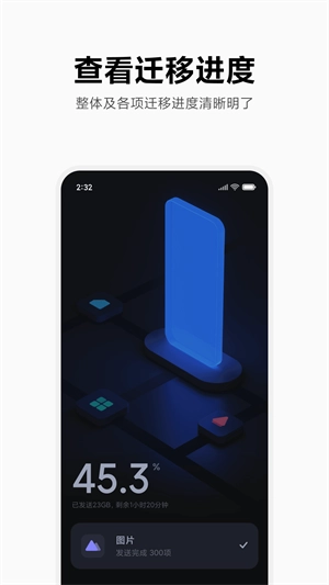 小米互传安卓版图1
