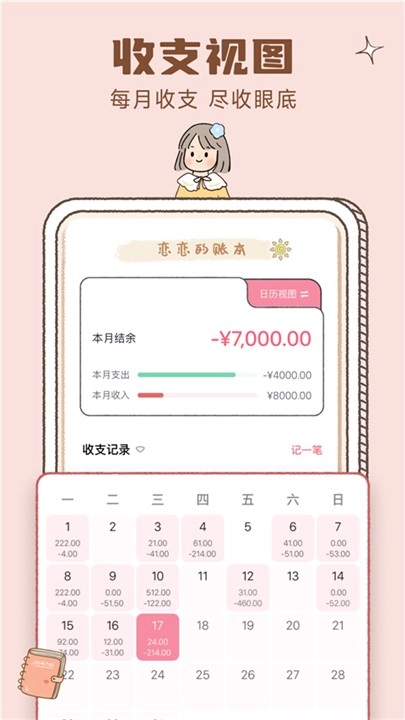 恋恋记账2025图3