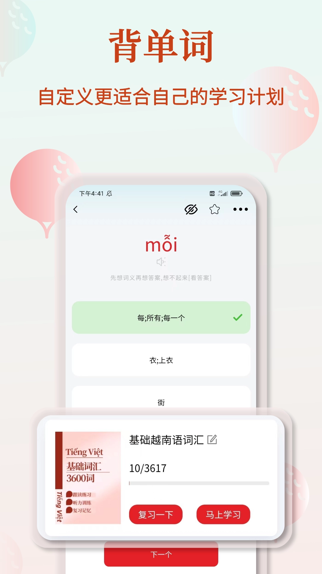 越南语单词王图5