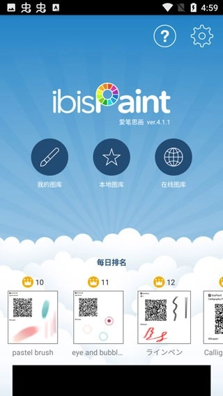 爱笔思画x中文版图3