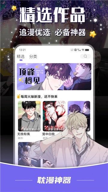 耽漫神器免费图4