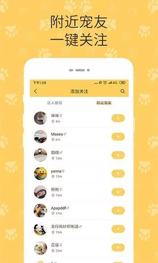 陪彼宠物软件图2