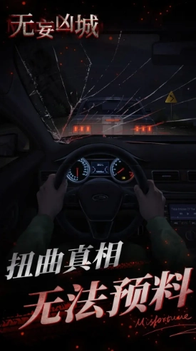 无妄凶城图4