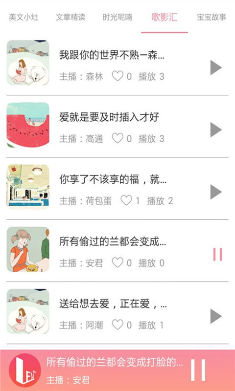儿童睡前故事FM图1