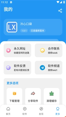 冷心口袋正版图4