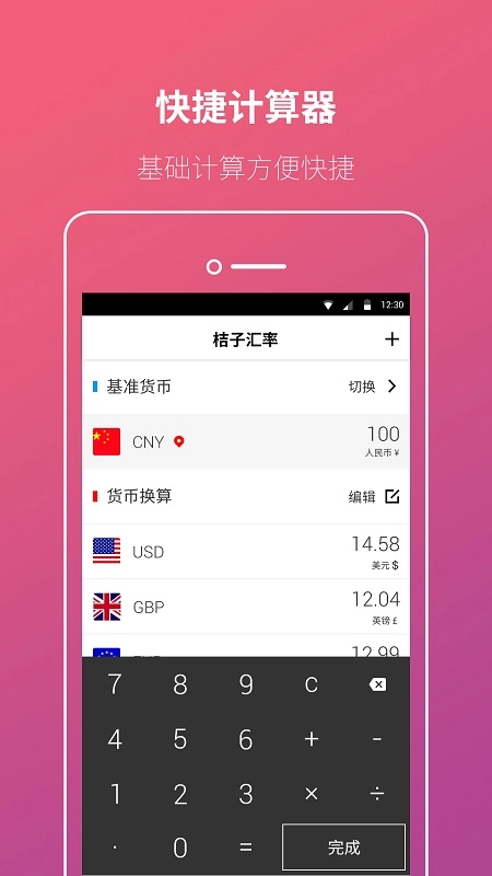 桔子汇率换算图1