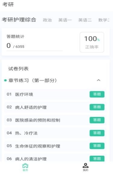 考研好资料免费版图3