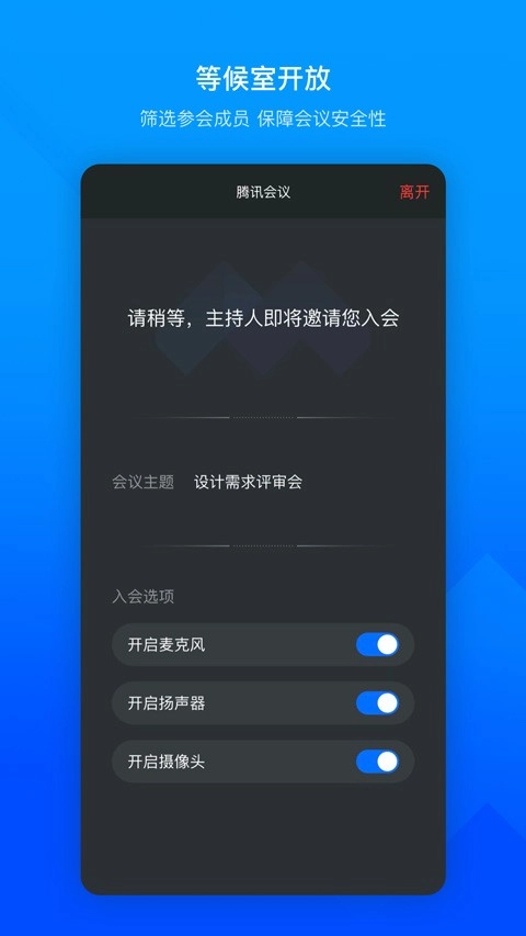 腾讯会议2026图3