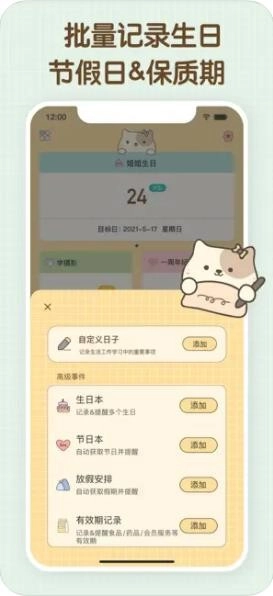 喵喵纪念日图2