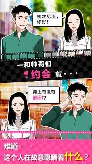 恋爱大作战手游直装版图3