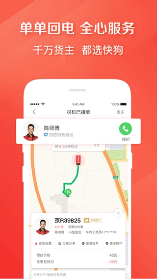 快狗打车2024(2)