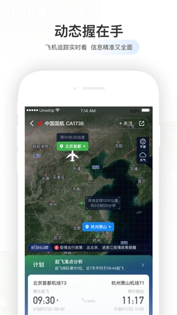 航旅纵横正版图2