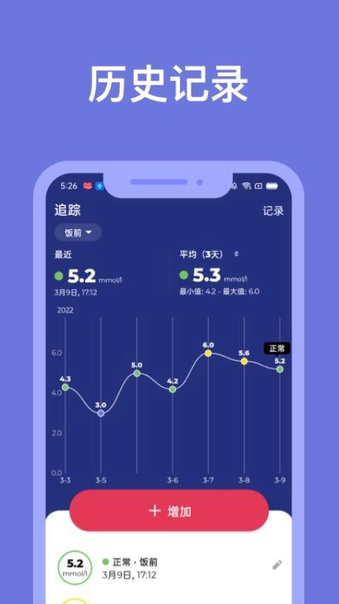 血糖小管家最新版图2