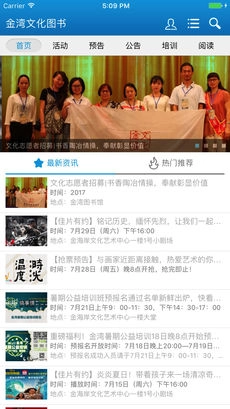 金湾文化图书