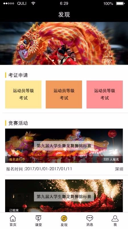 龙情狮义图3