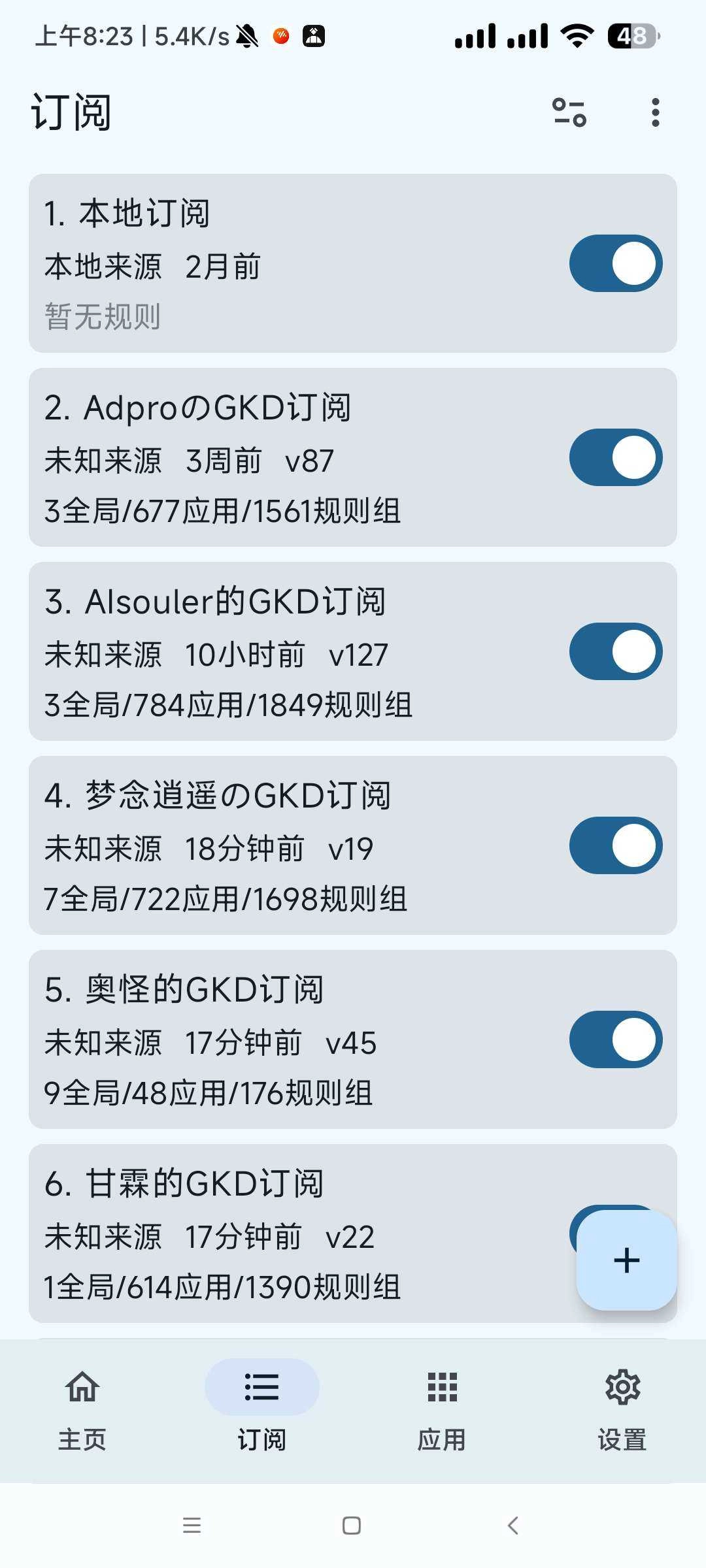 GKD跳过广告最新版图3