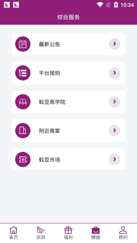 蚁豆旅游图4
