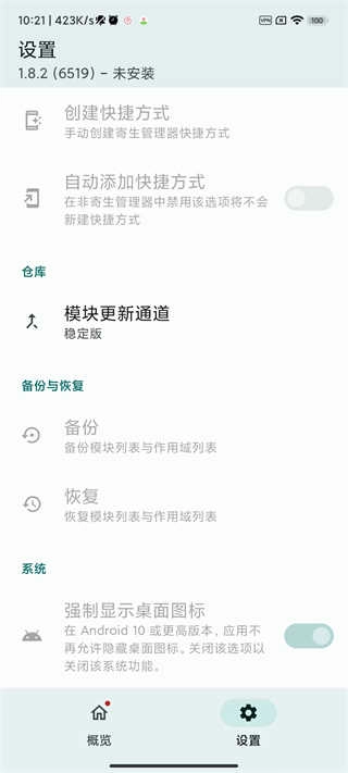 lsposed框架 -XiaoYing-Riru-Beta-图3