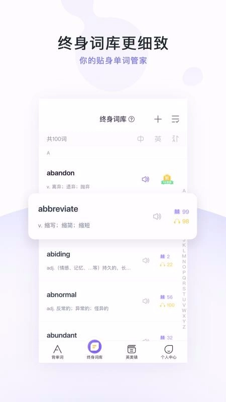 完美万词王图4