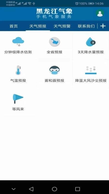 黑龙江气象图3