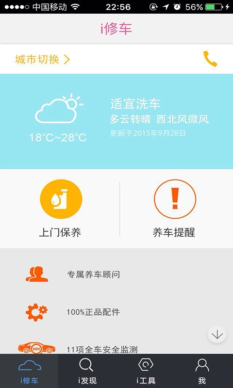 i修车图4
