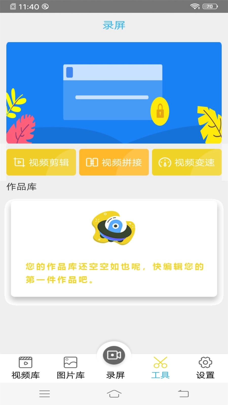 录屏王图3