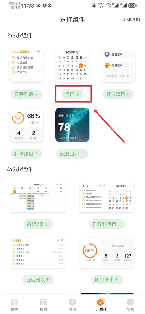 指尖时光日历