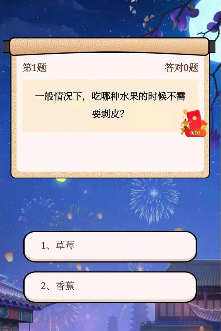 答题模拟器(2)