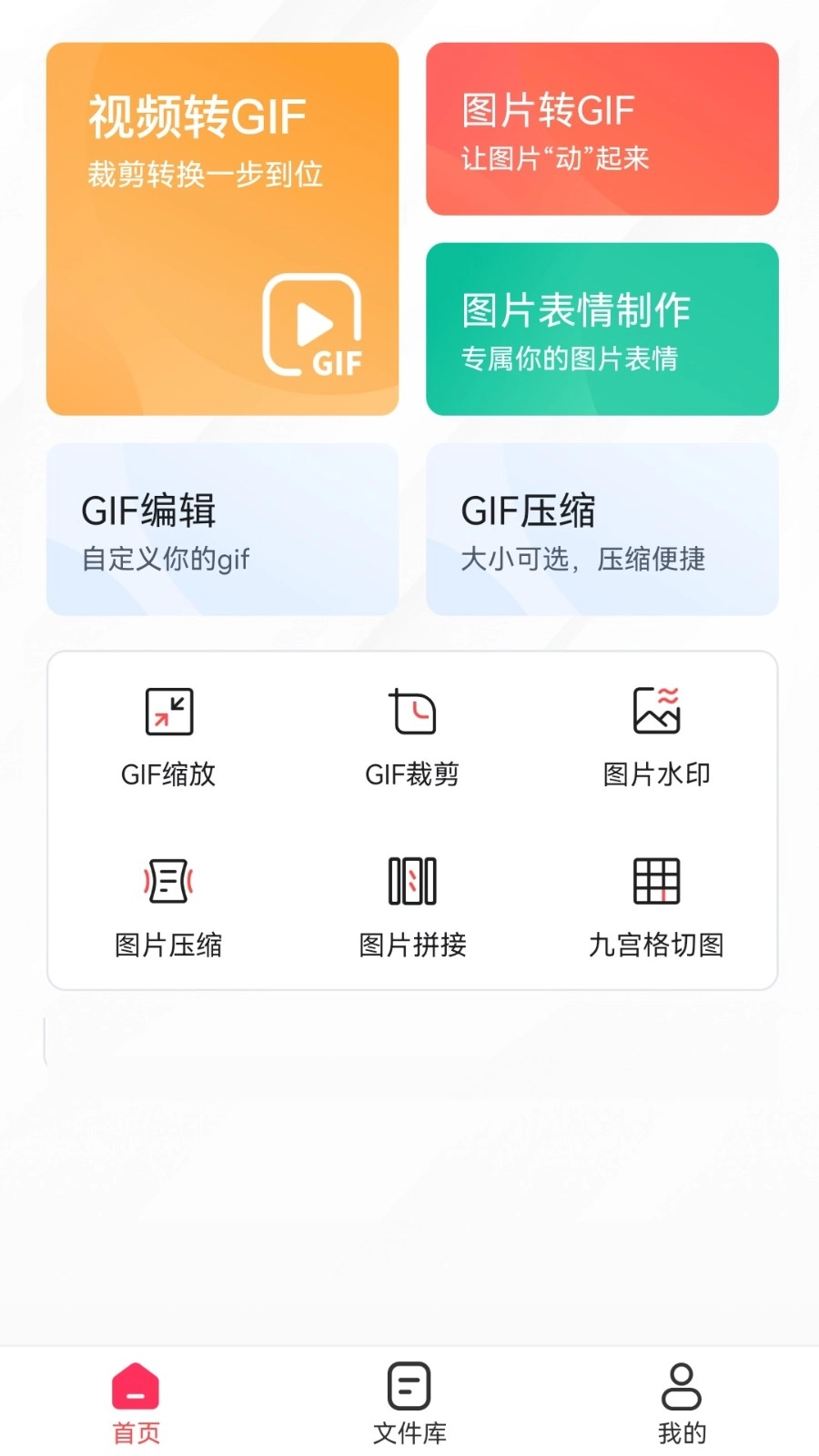 转转大师GIF制作图2