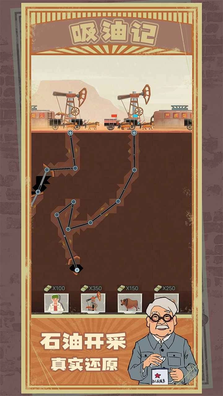 吸油记正版图4