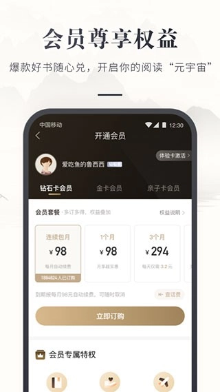 咪咕云书店免费版图5