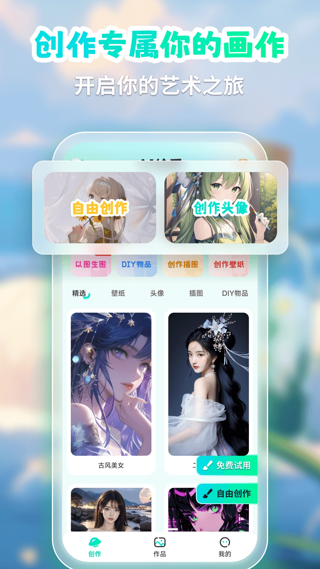 AI绘画免费软件图4