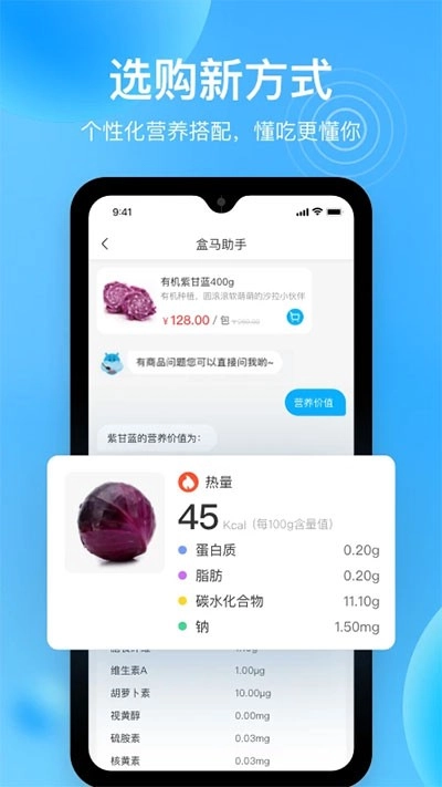 盒马最新版图2