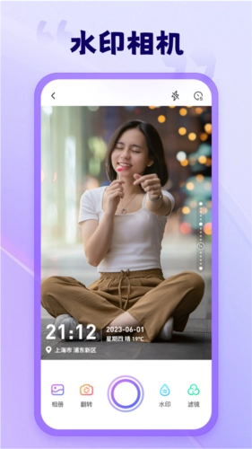 茄子水印相机图3