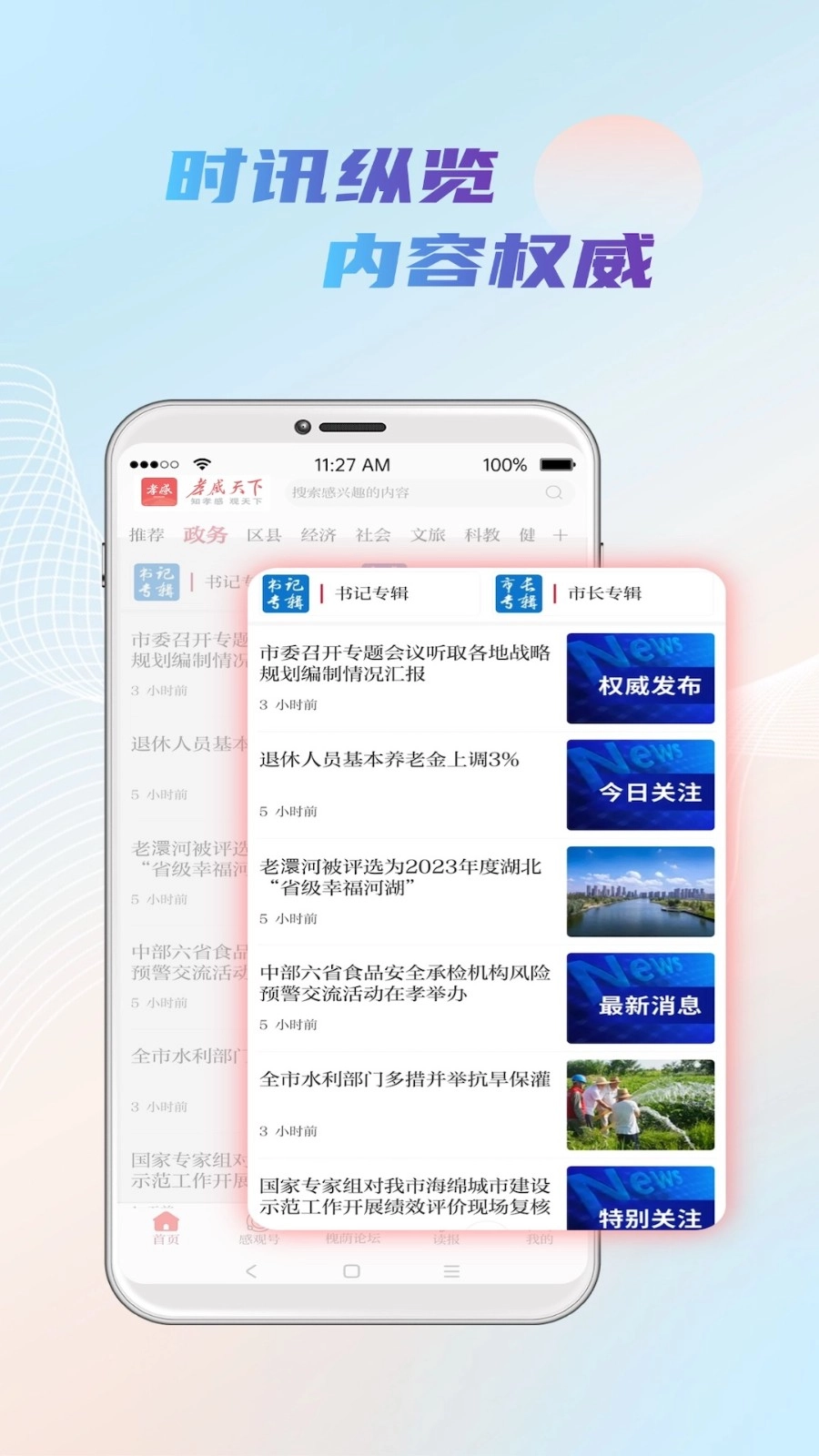 孝感天下图4