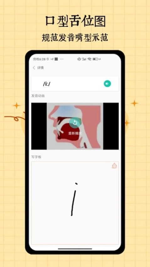 音标入门图1